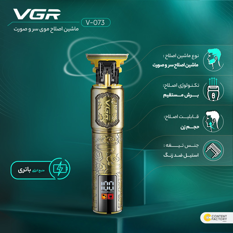 ماشین اصلاح موی سر و صورت وی جی ار مدل V-073