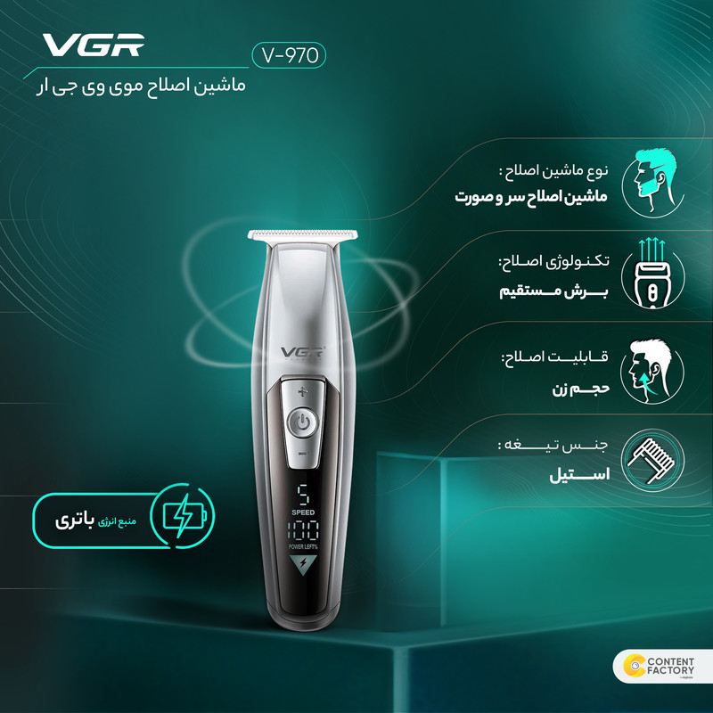 ماشین اصلاح موی سر و صورت وی جی ار مدل V-970