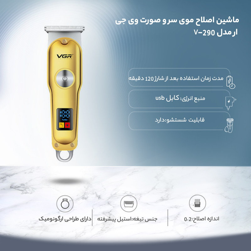 ماشین اصلاح موی سر و صورت وی جی ار مدل V-290