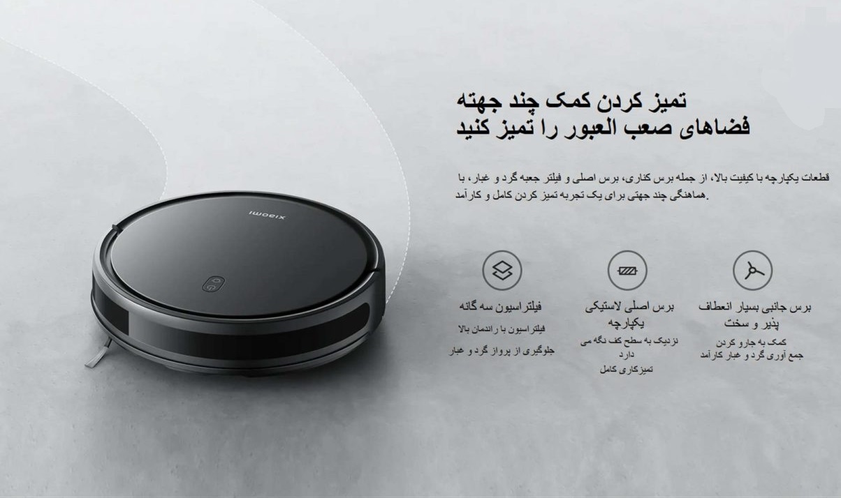 جارو برقی شیائومی مدل Robot Vacuum E10C