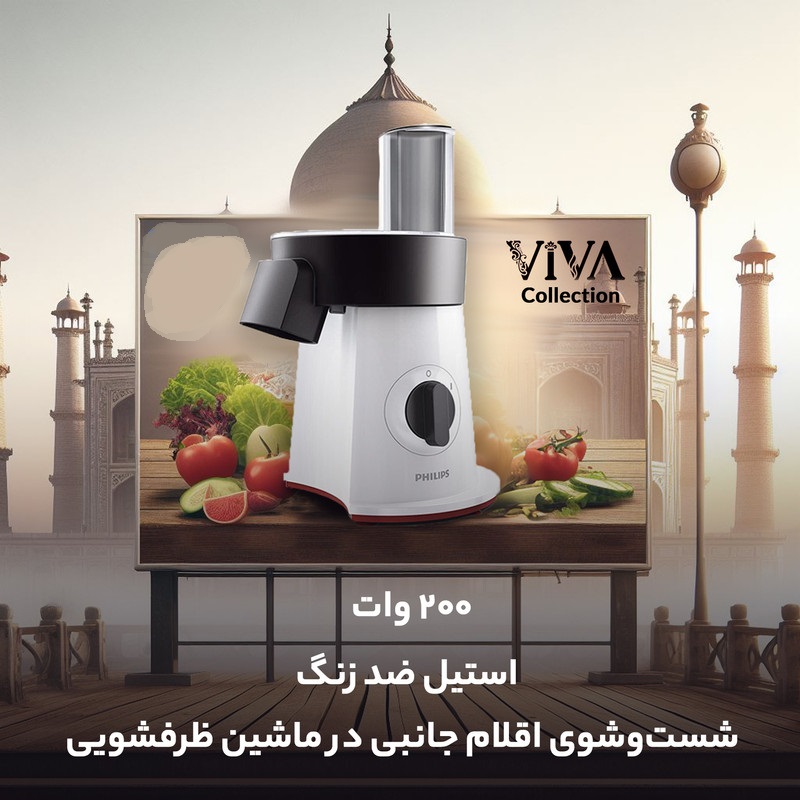 سالادساز فیلیپس سری Viva Collection مدل HR1388