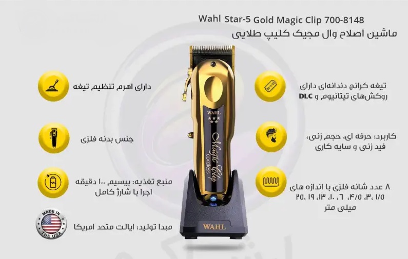 ماشین اصلاح وال مجیک کلیپ کردلس گلد Magic Clip Cordless Gold wahl