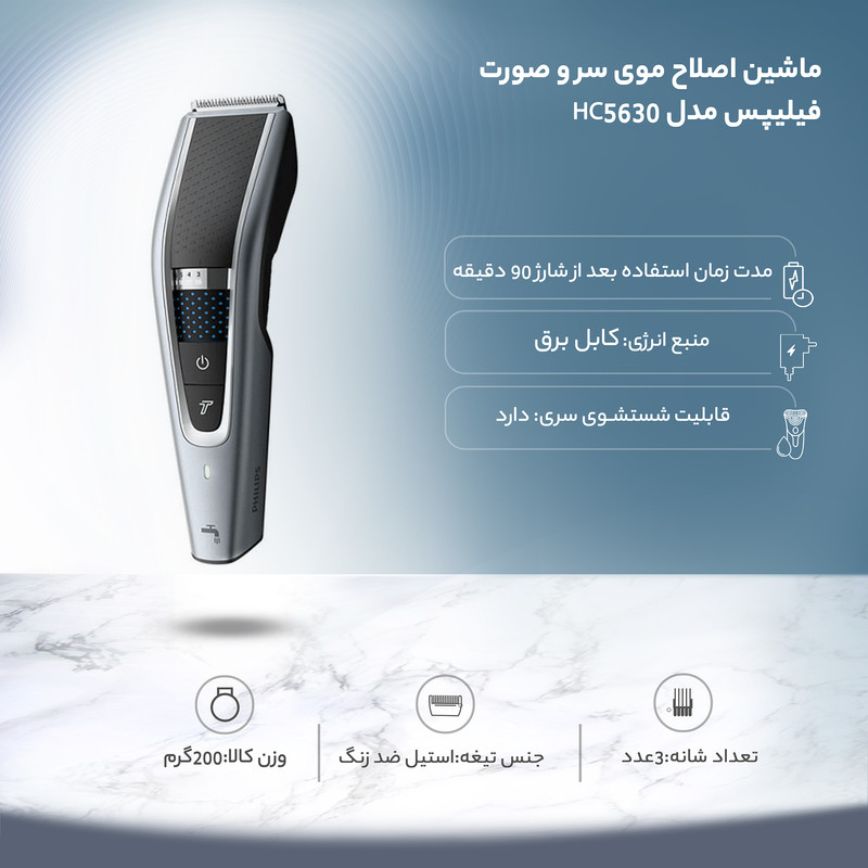 ماشین اصلاح سر فیلیپس ا PHILIPS Hair Clipper HC5630