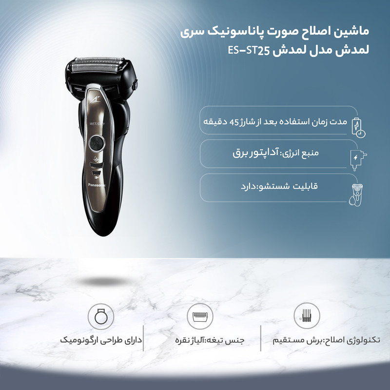 ریش تراش پاناسونیک مدل ES-ST25 ا Panasonic Shaver ES-ST25