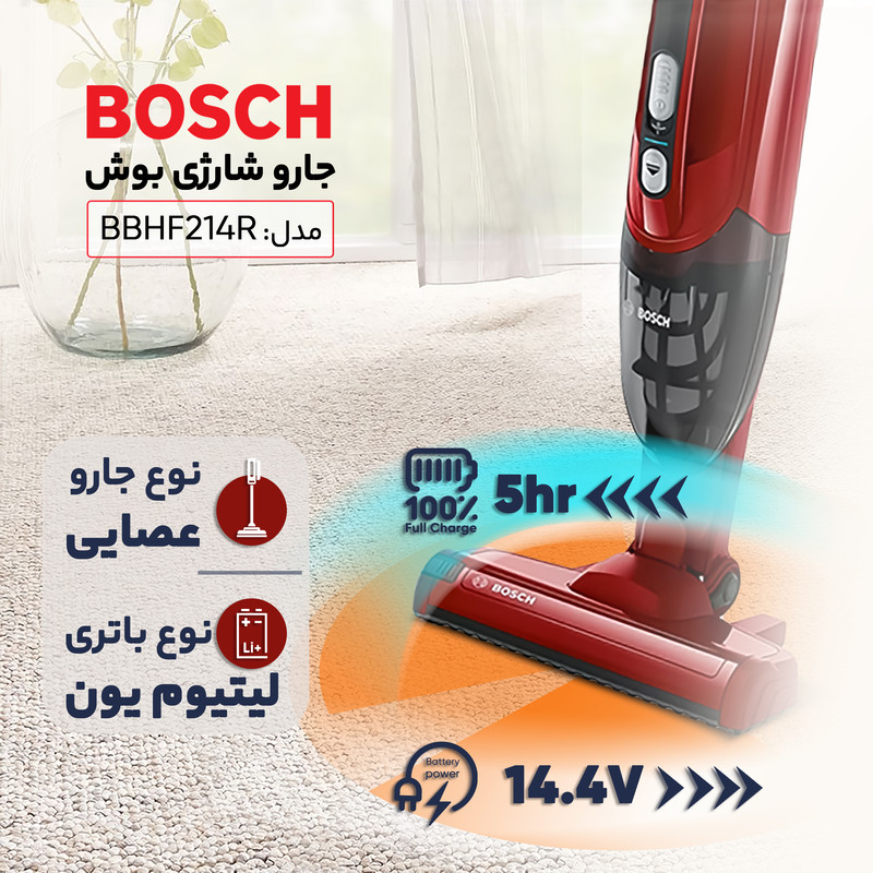 جارو شارژی  بوش مدل BBHF214R  