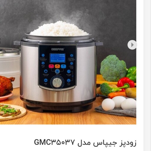 بخار پز جی پاس مدلGMC35037