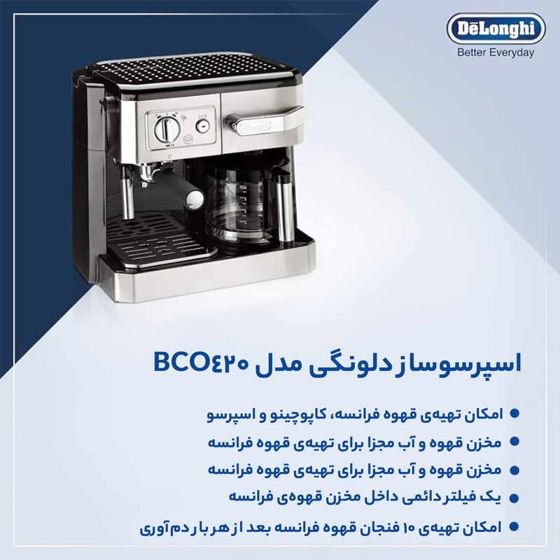 اسپرسو ساز دلونگی مدل BCO420 ا Delonghi BCO420 Espresso Maker