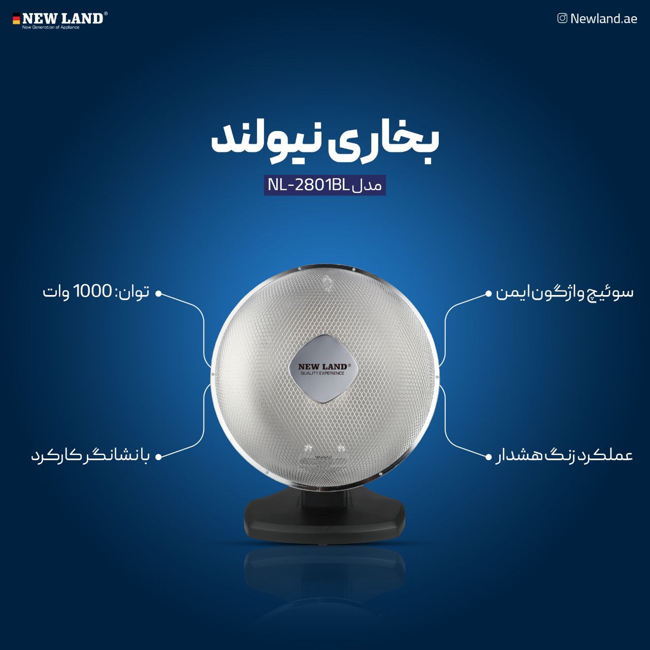 بخاری نیولند پاربولیکی مدل 2801