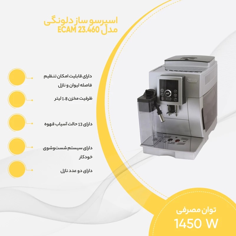 اسپرسوساز دلونگی مدل ECAM 23.460 ا delonghi essprso maker 23.460