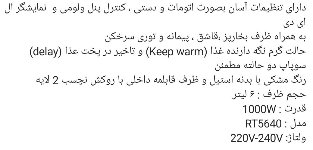 پلو پز  20 کاره آر تی اس مدل RT-5640