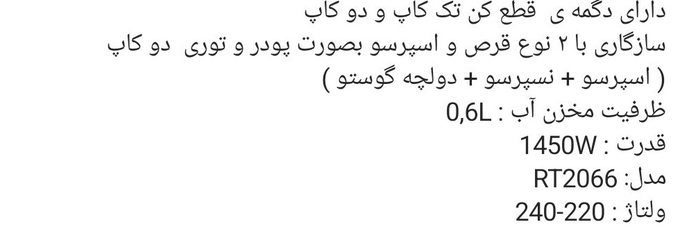 اسپر سو ساز سه کاره آر تی اس 19 بار مدل 2066