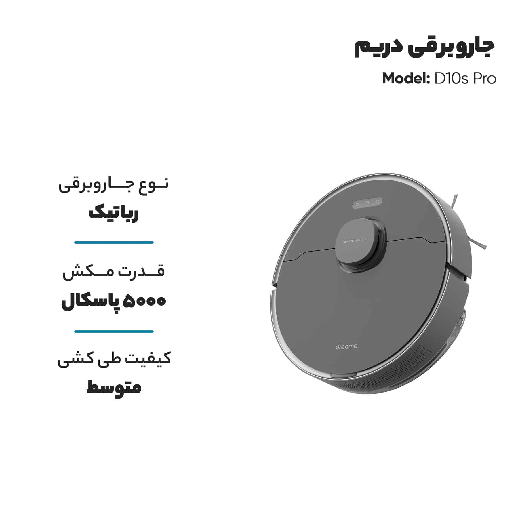 جارو رباتیک شیائومی مدل Dreame D10s pro