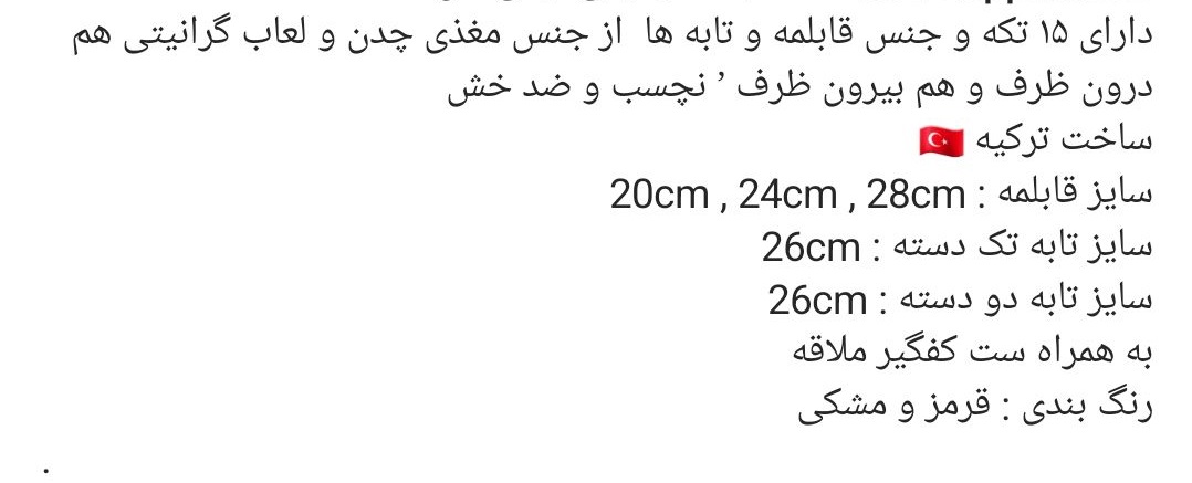 ست قابلمه 15 تکه چدن -گرانیت آرتی اس ترک