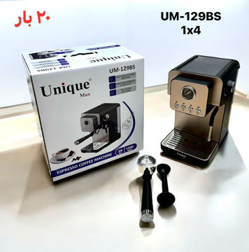 اسپرسو  ساز  یونیک مدل UM-129BS